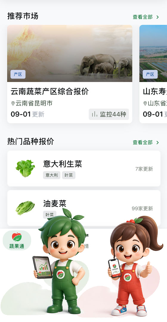 蔬果通小程序