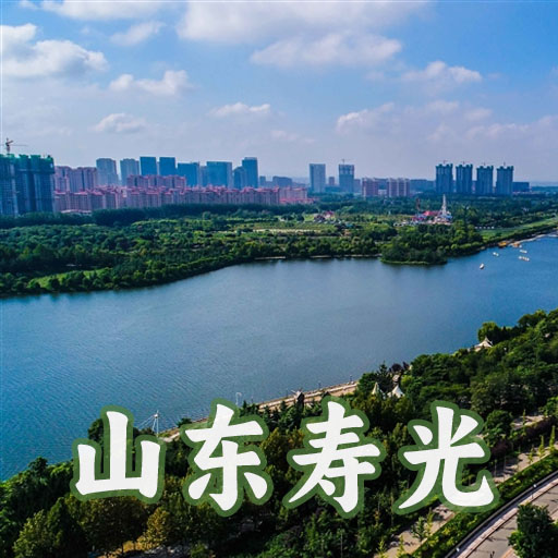 山东寿光